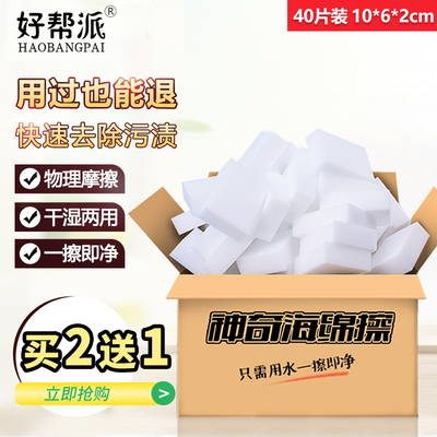 好帮派纳米海绵魔力擦厨房去污刷碗洗碗擦锅清洁海绵块魔术擦鞋克