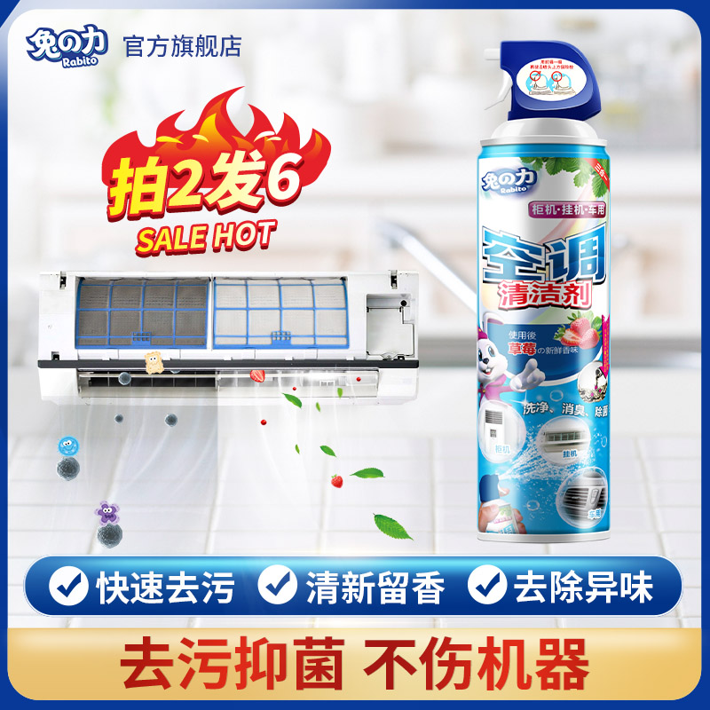 兔力洗空调清洗剂家用挂机汽车清洁内机杀菌消毒免拆免洗工具全套