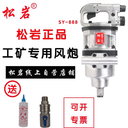 短轴大风炮SY-888手重型大风炮 中型风炮气动扳 矿用风炮