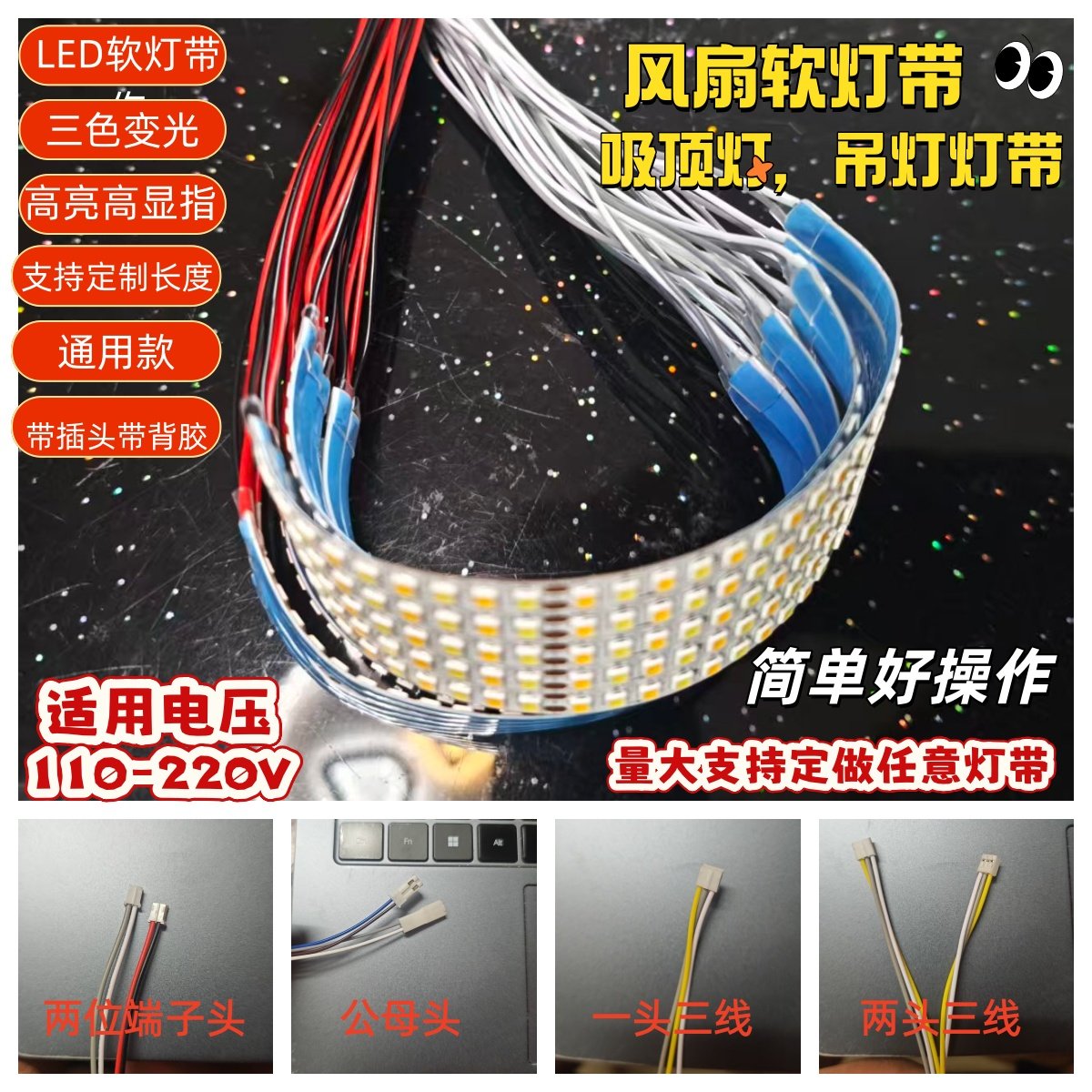 可替换全系列灯具软灯带三色高压