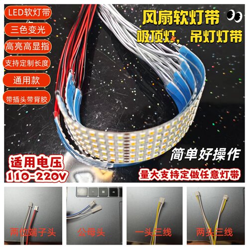 可替换全系列灯具软灯带三色高压