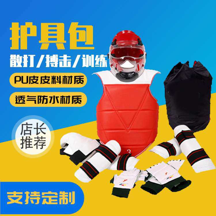 跆拳道护具套装加厚防护散打训练护具套装格斗散打护具