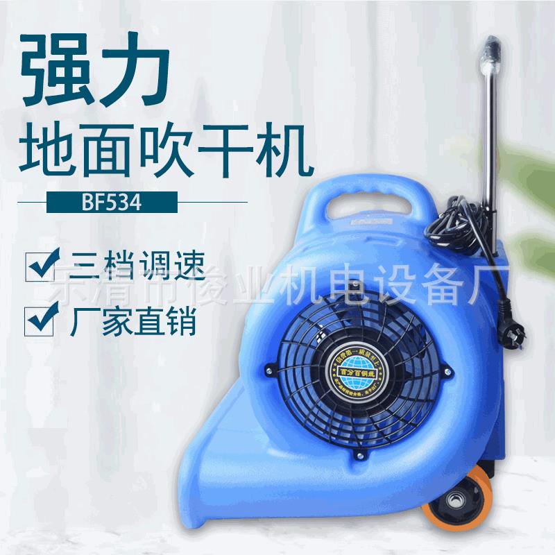 吹地机ST-BF535地毯式吹干机三速调节酒店商场拉杆式吹风机烘干机