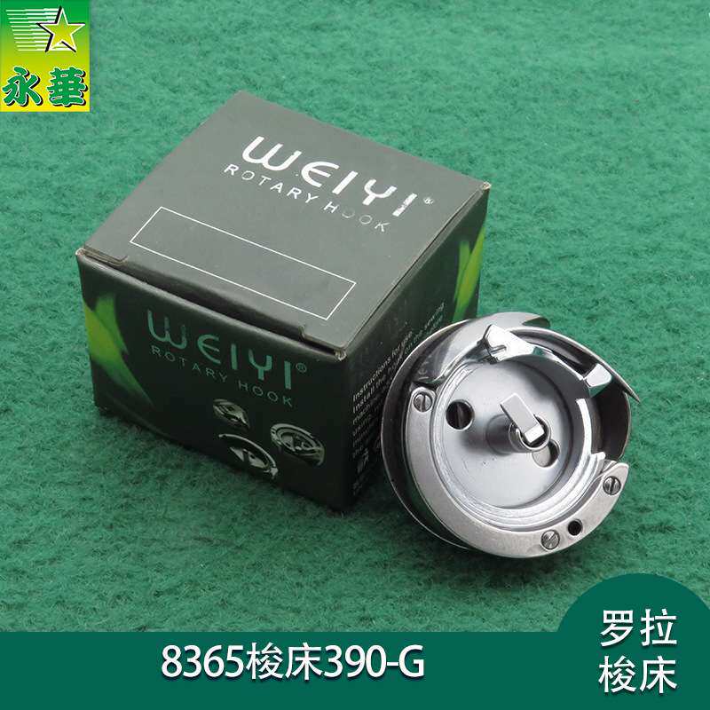 罗拉车配件8365旋梭8367线梭WEIYI牌小梭床 高车零件底柱开叉大釜