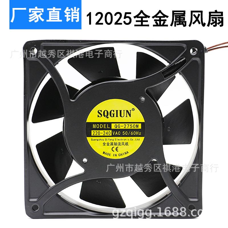 12厘米 12025轴流风机 220V耐高温金属风扇 12CM机柜机箱散热风扇