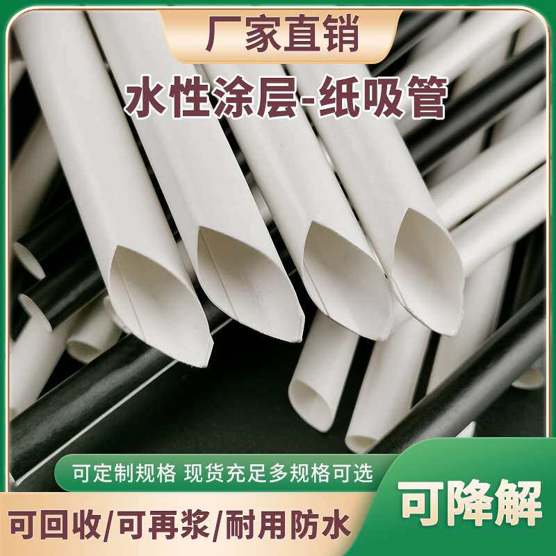 8mm纸吸管平口尖口无塑涂层材料加厚久泡不易软可降解大大吸管