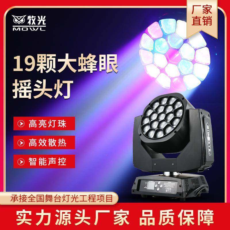 19颗大蜂眼摇头灯酒吧清吧舞台灯光大型婚庆舞台演出调焦染色灯,鲜花速递/花卉仿真/绿植园艺,割草机/草坪机,淘宝优惠券,粉丝福利购,淘宝优惠卷