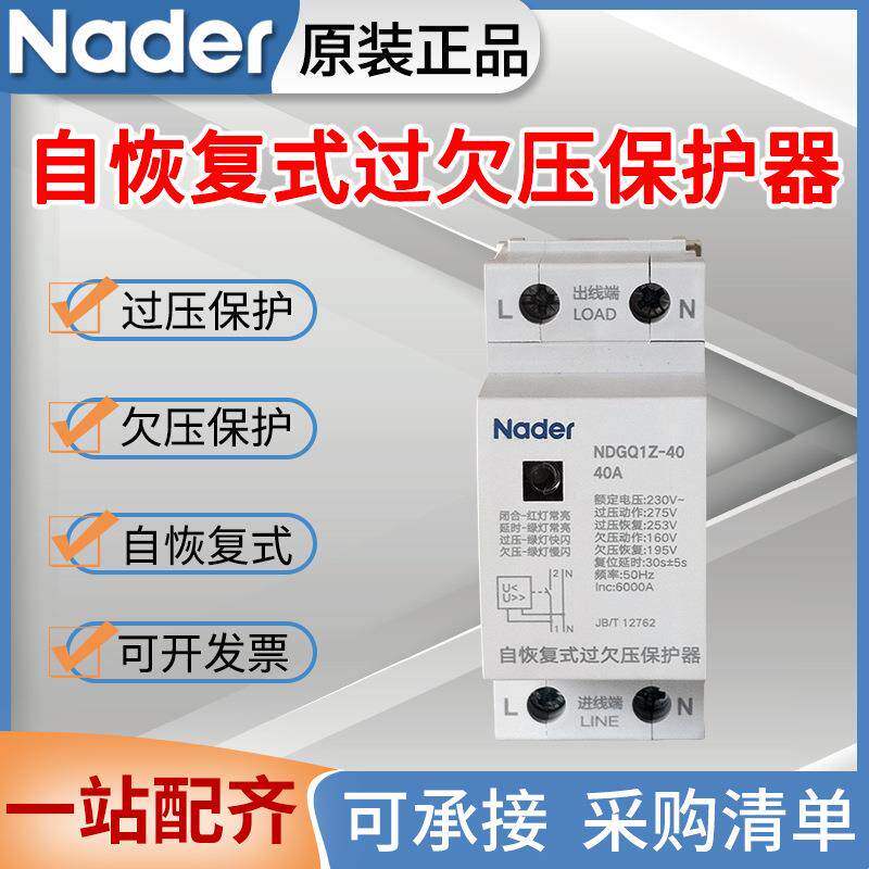 上海良信自复式过欠压保护器NDGQ1Z-32A40A63A80A100A 1P+N 3P+N