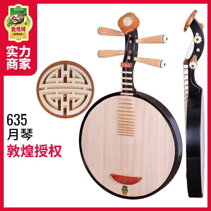 敦煌牌635月琴黄檀木10阳楞如意京剧民乐通用入门初学民乐器,鲜花速递/花卉仿真/绿植园艺,割草机/草坪机,淘宝优惠券,粉丝福利购,淘宝优惠卷