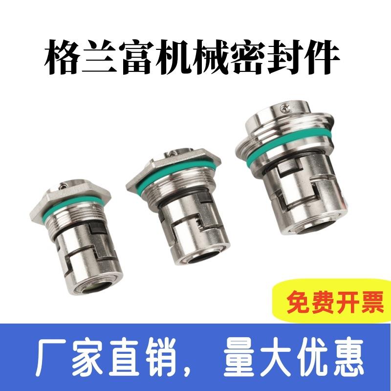 格兰富水泵机械密封多级泵cdl/cdla-22立式密封集装式水封大全