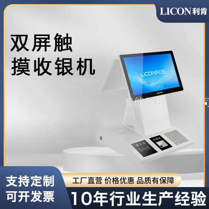 LICON利肯厂家直供电影院触摸收银机六合一打印机二维键盘取票机