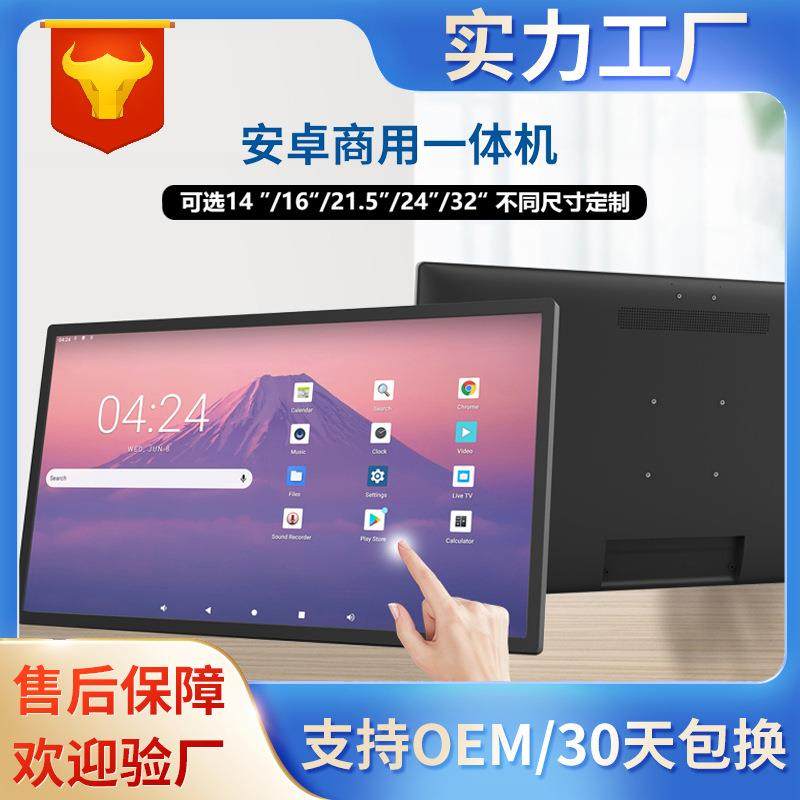 14/21.5/24/32寸安卓一体机会议商务智能平板广告显示屏厂家直销,鲜花速递/花卉仿真/绿植园艺,割草机/草坪机,淘宝优惠券,粉丝福利购,淘宝优惠卷