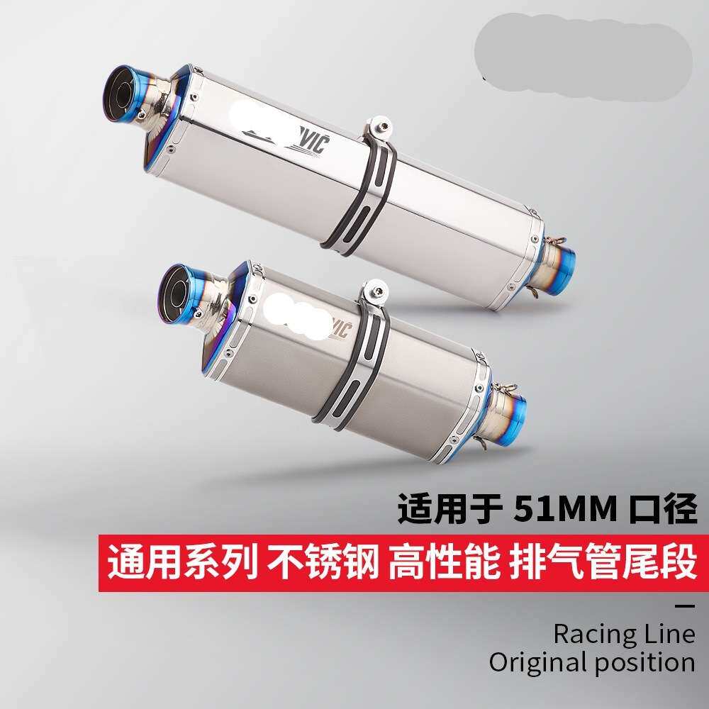 T58 over尾段排气管 不锈钢耐高温 51MM通用450SR 赛600 NINJA400