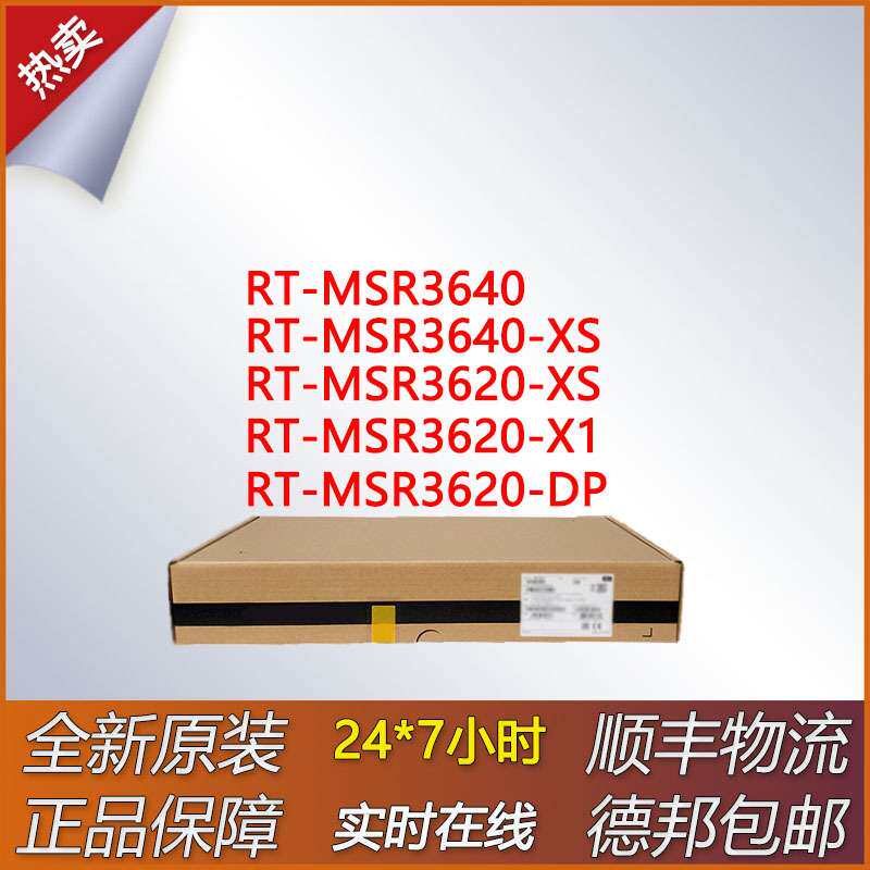 路由器RT-MSR3640/MSR3640-XS/MSR3620-XS/MSR3620-X1/MSR3620-DP