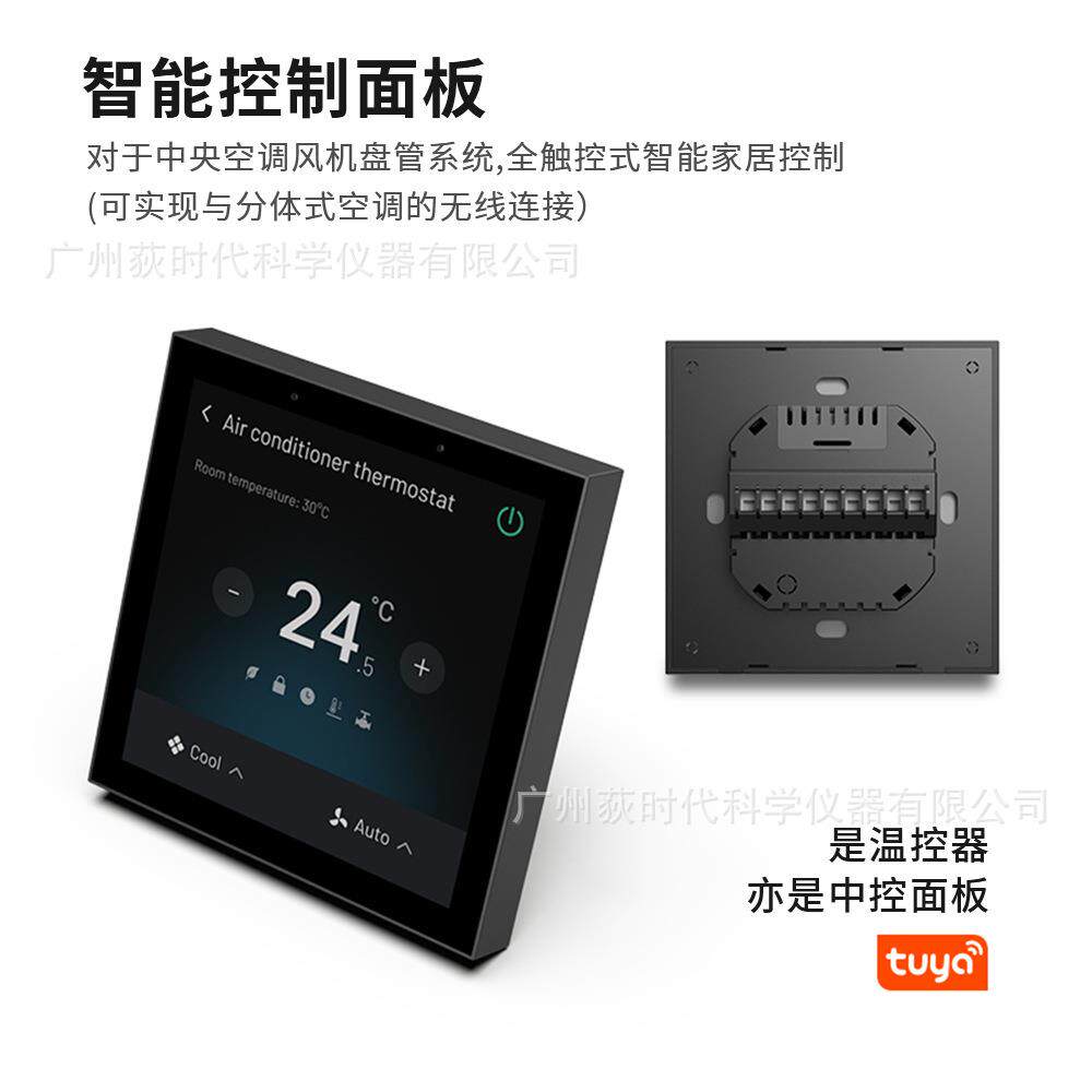 智能中央控制面板全触控全屋智能水电锅炉采暖系统智能开关