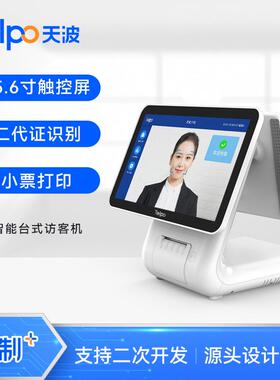 人脸识别终端 安卓二次开发 天波厂家直销TPS650 人证对比一体机