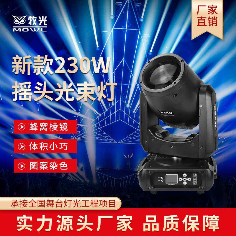 230w光束灯电脑摇头旋转图案灯婚庆酒吧灯户外演出舞台灯光设备