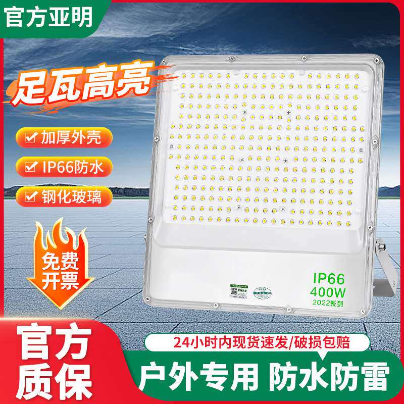 亚明投光灯户外防水广告牌射灯厂房仓库车间高亮led大功率泛光灯