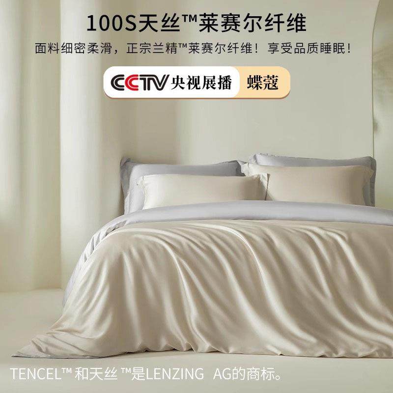 A类100s兰精天丝四件套夏季纯色冰丝床单被套轻奢裸睡双人套件