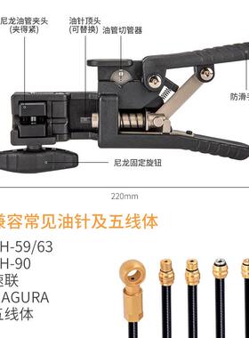 BIKEHAND自行车油针安装工具油管顶入器油管切割器二合一YC-76KP
