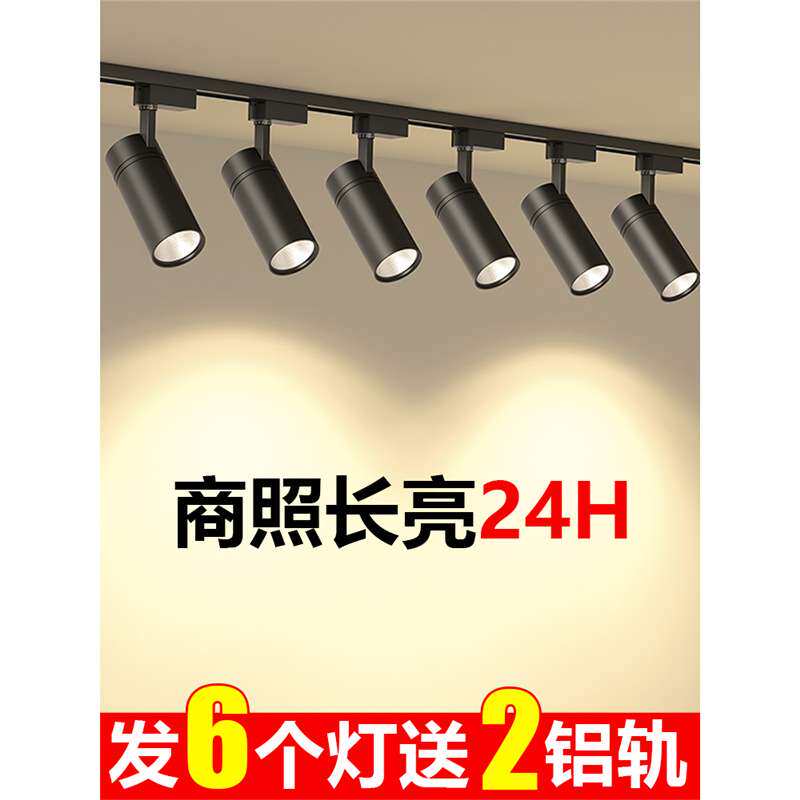 服装店射灯led轨道灯家用店铺商用背景天花轨道灯导轨式cob灯超亮