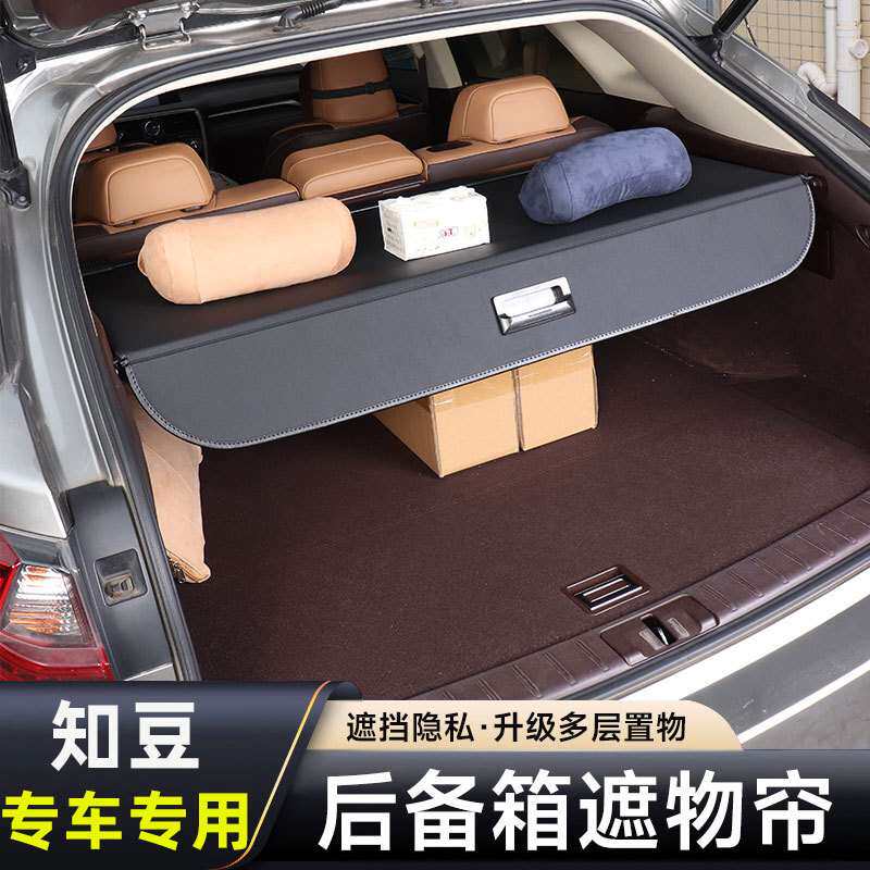 适用吉利知豆D1D2D3后备箱遮物帘改装众泰大迈X5隔板改装饰挡板