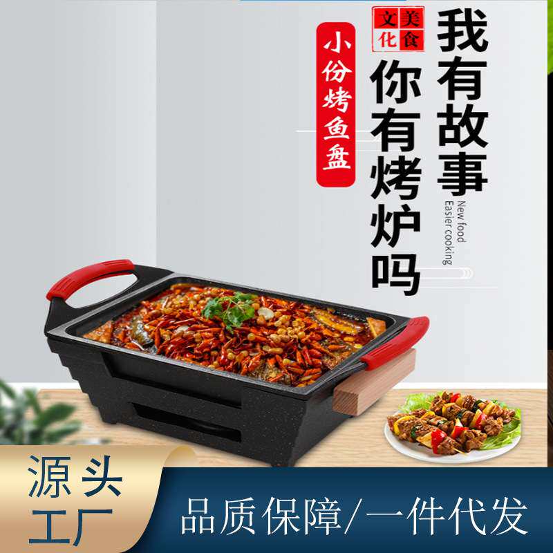 小份烤鱼盘商用长方形酒精炉餐厅木炭烤鱼炉饭店用单人烤鱼饭锅小