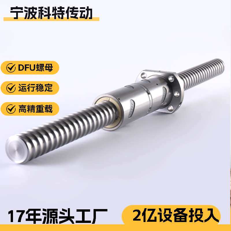双螺母DFU4010 5010 6310 1605 2505重载螺母丝杠丝母 金属反向器