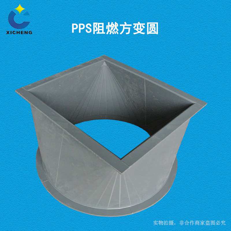 PP方管变径接头 方变圆 PP阻燃风管加工方变圆 通风排风管道变径