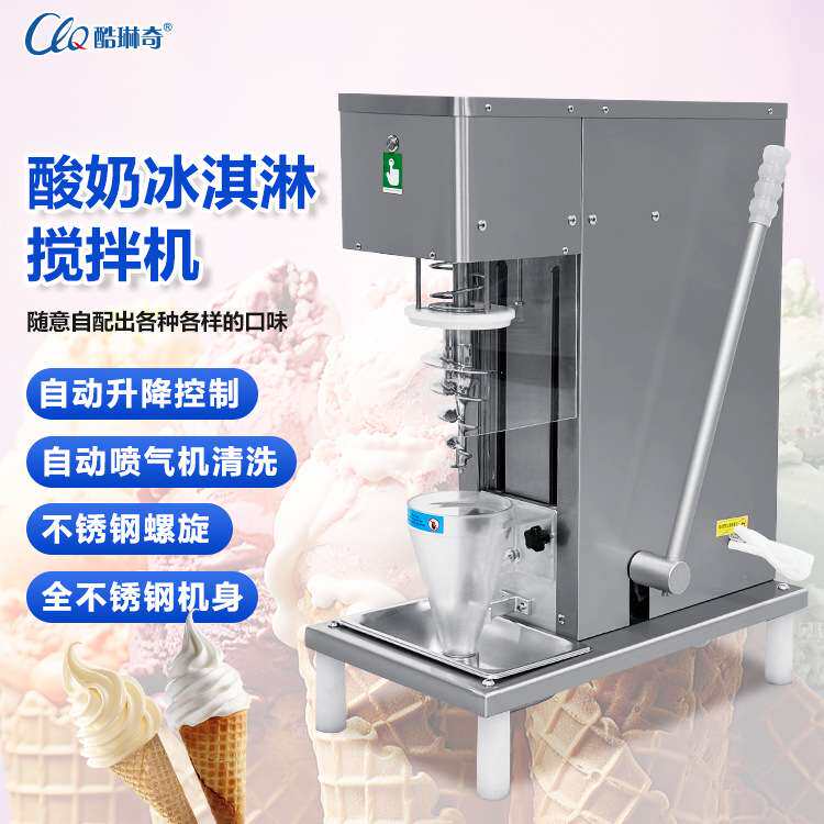 R内蒙古锁店冰淇淋搅拌机 加盟店水果冰淇淋搅拌机 厂家现货直销