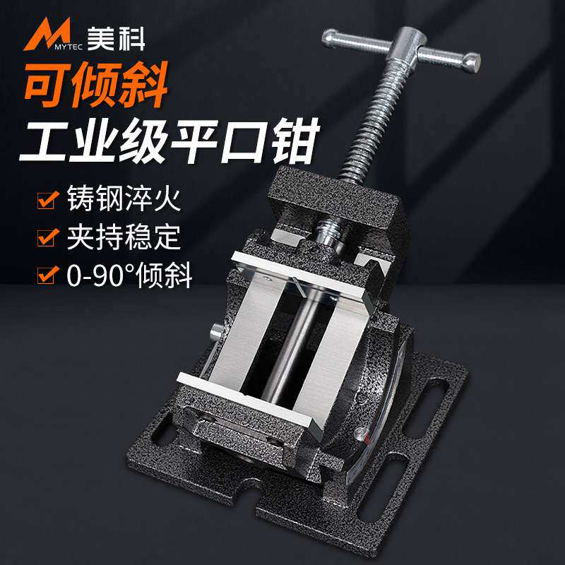 台钳高精度台虎钳万向平口钳夹具角度钳可调斜度虎钳工作台台式