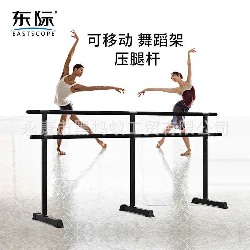 东际舞蹈把杆家用移动式舞蹈房儿童练功杆练舞跳舞杠压腿杆金属