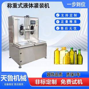 济南天鲁称重式液体灌装机 weighing liquid filling machine