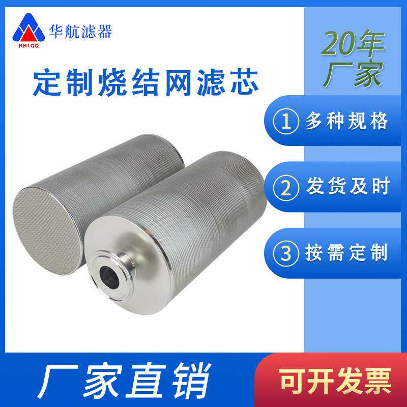 304快装快卡烧结网滤芯 粉尘料仓排气滤芯 吸料机滤芯100*200