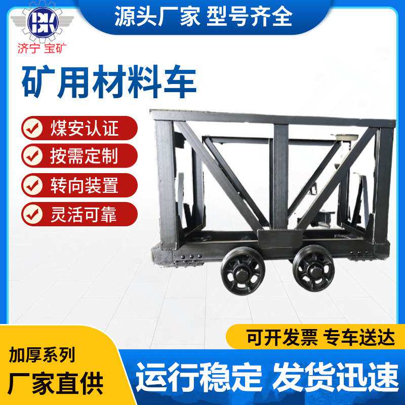 矿用材料车厂家供煤矿运输材料铸钢加厚花篮车 MLC3-9A矿用材料车