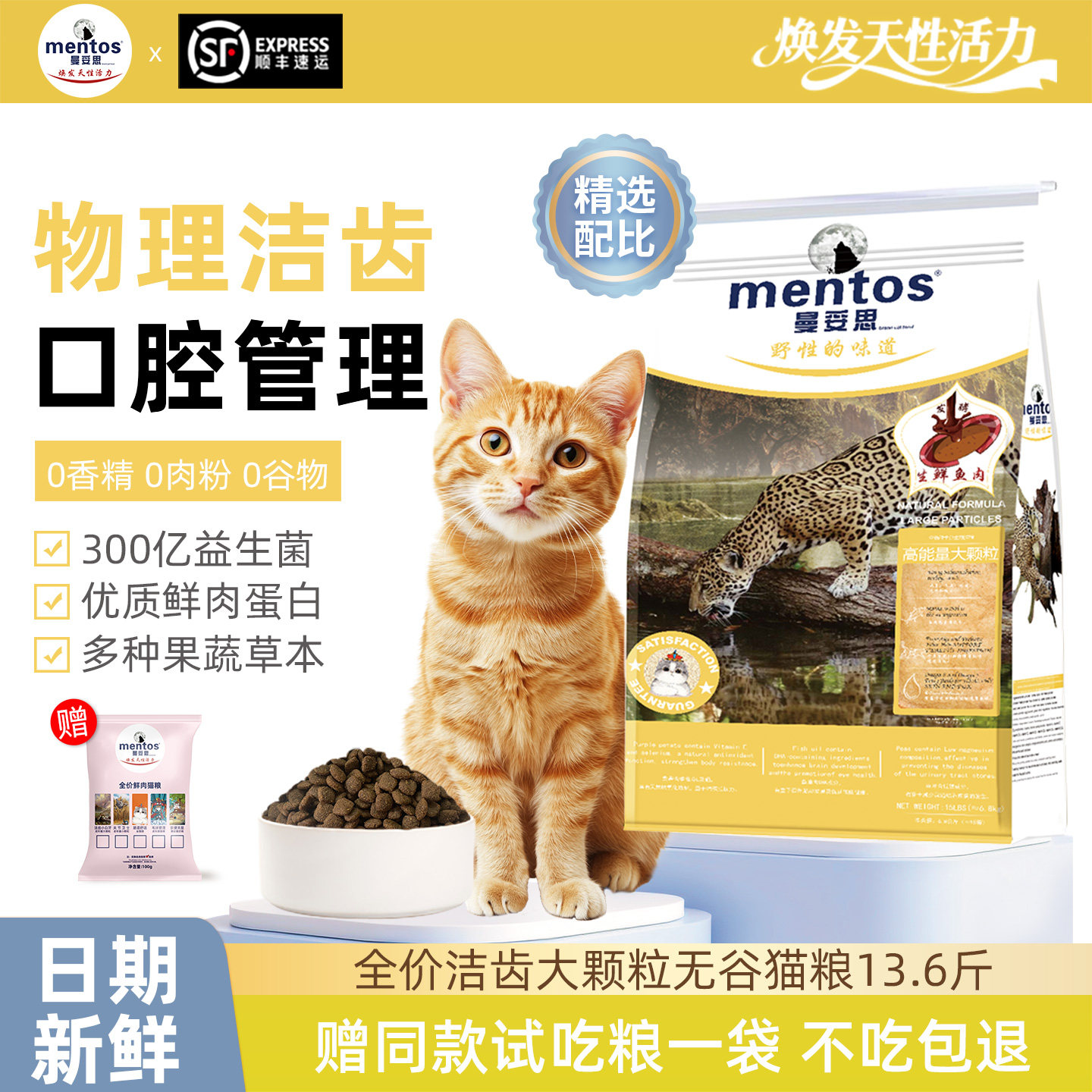 曼妥思全价低敏配方猫粮6.8kg