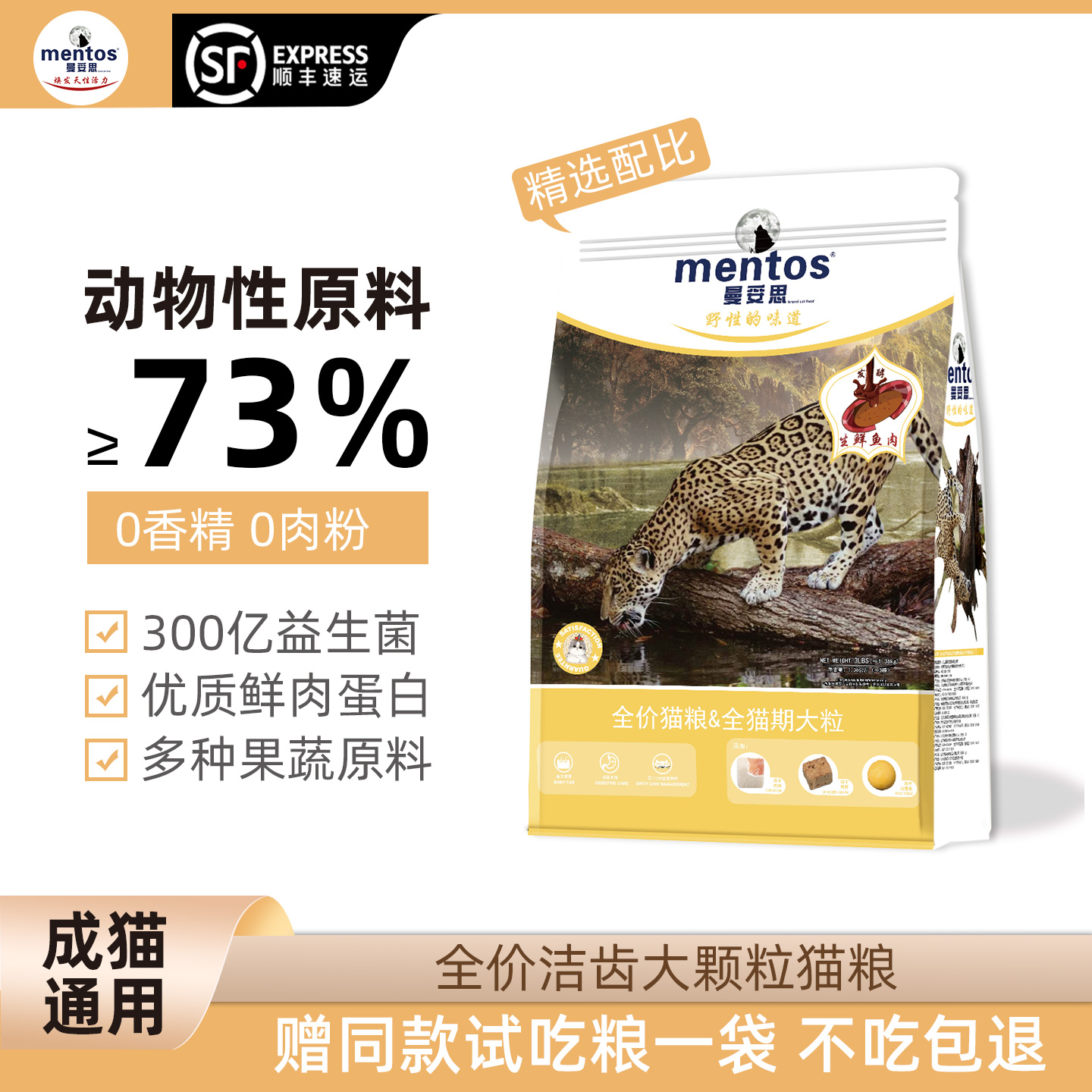 曼妥思成年国产大颗粒洁齿猫粮