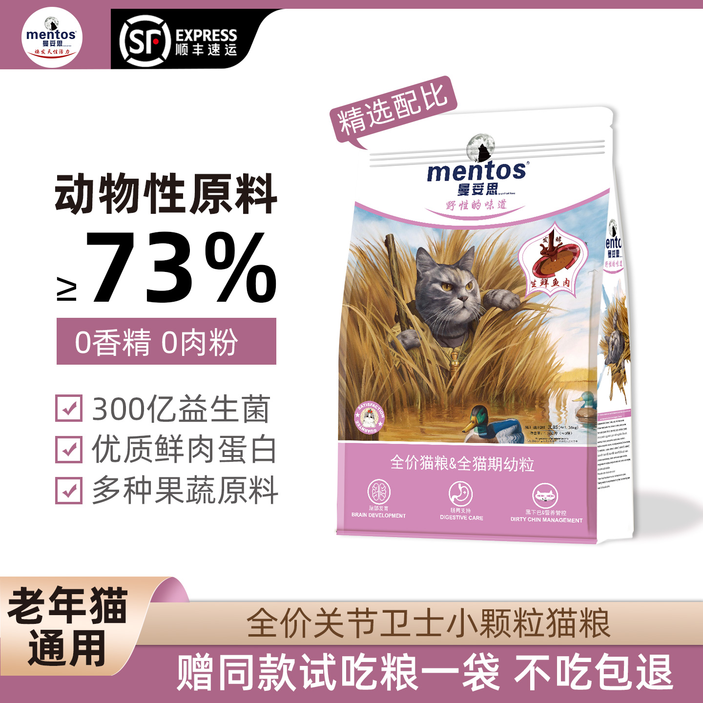 曼妥思老年期关节卫士通用猫粮