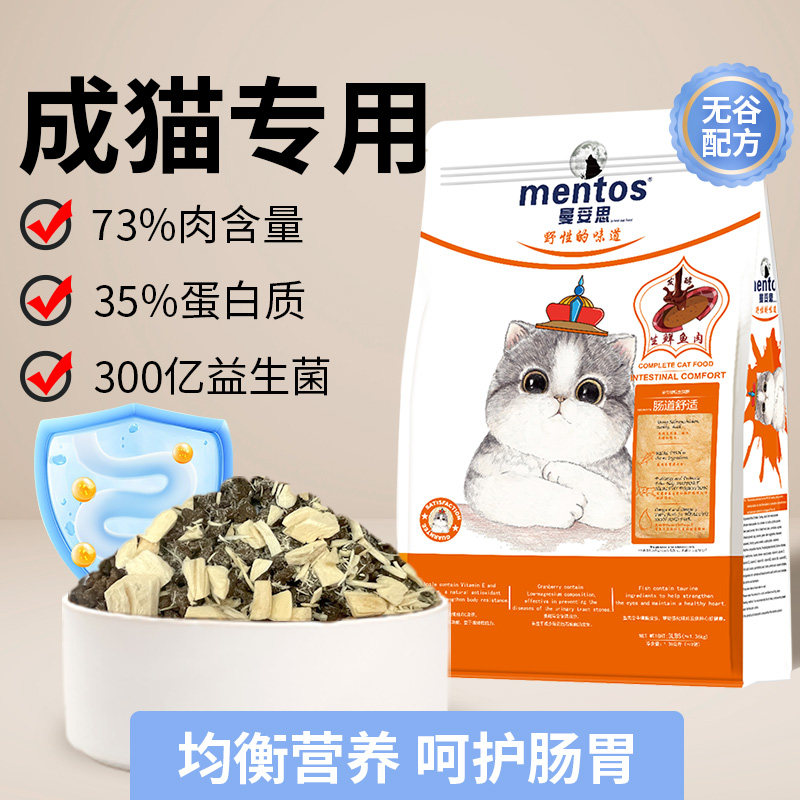 曼妥思全价肠道舒适猫主粮20斤