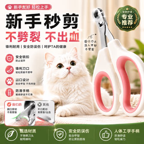 猫狗通用新手安全锁扣指甲剪