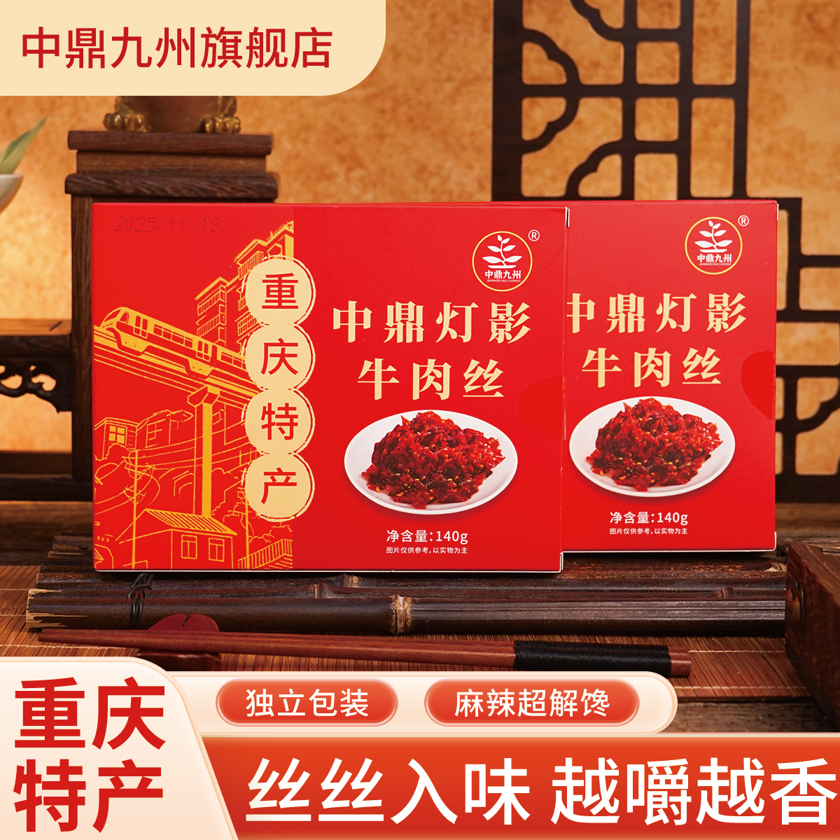 中鼎九州真牛肉灯影牛肉丝独立包装麻辣鲜香尝鲜特产零食下午茶