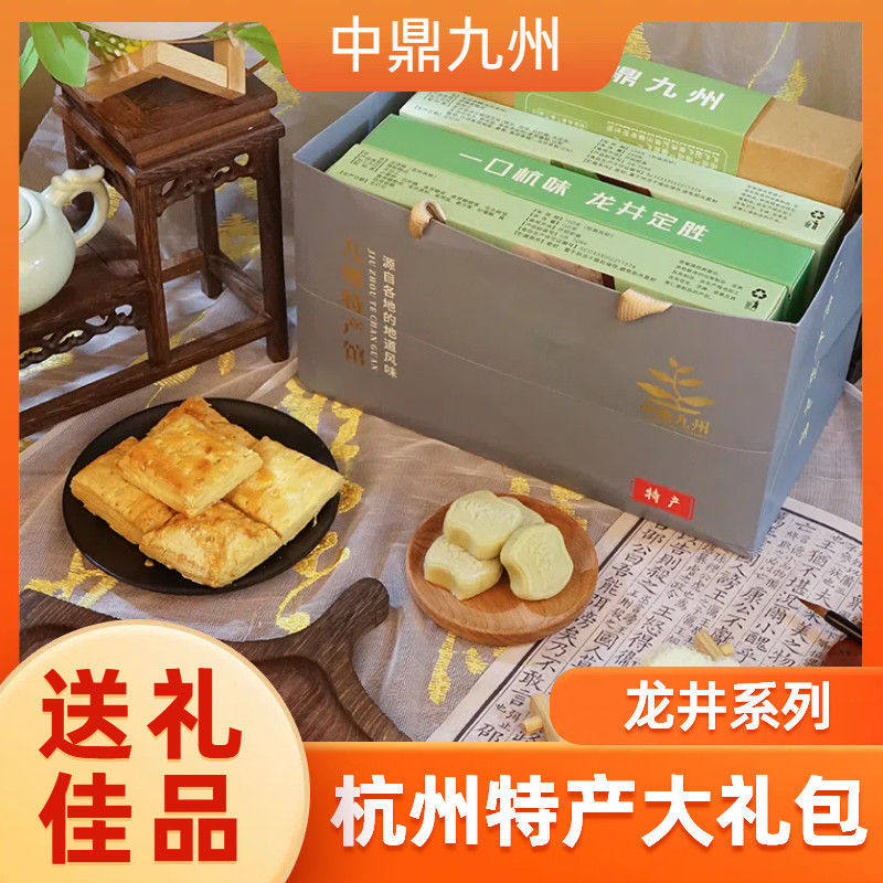 【杭州特产】龙井系列龙井茶糕龙须酥千层酥定胜糕大礼包糕点礼盒