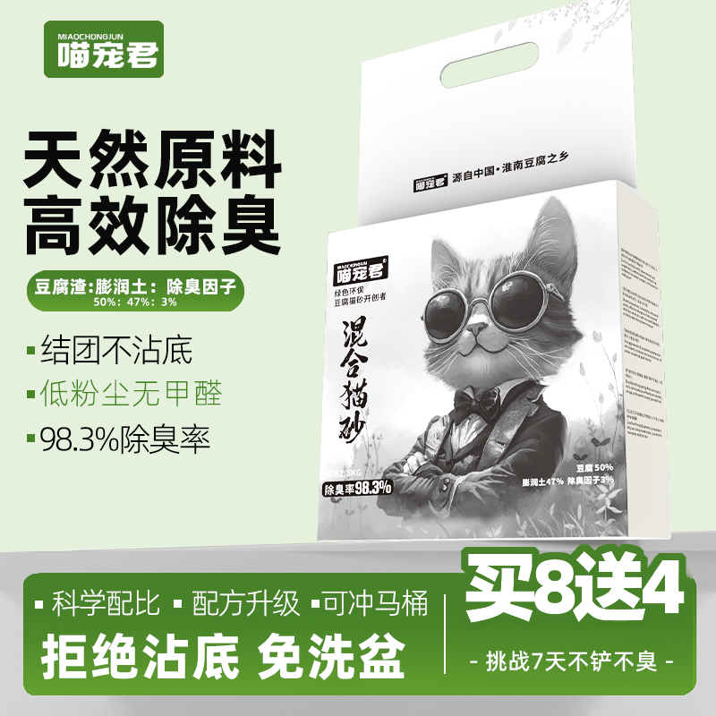 喵宠君豆腐砂除臭去尿味混合猫砂