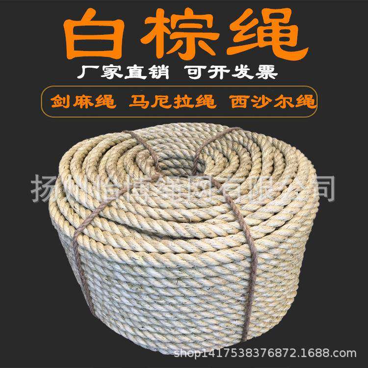 白棕绳电力剑麻绳马尼拉麻绳猫抓绳训练防汛攀爬绳