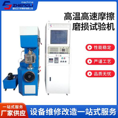 厂家供应新款MG-2000A温速摩擦磨损试验机材料摩擦磨损试验机