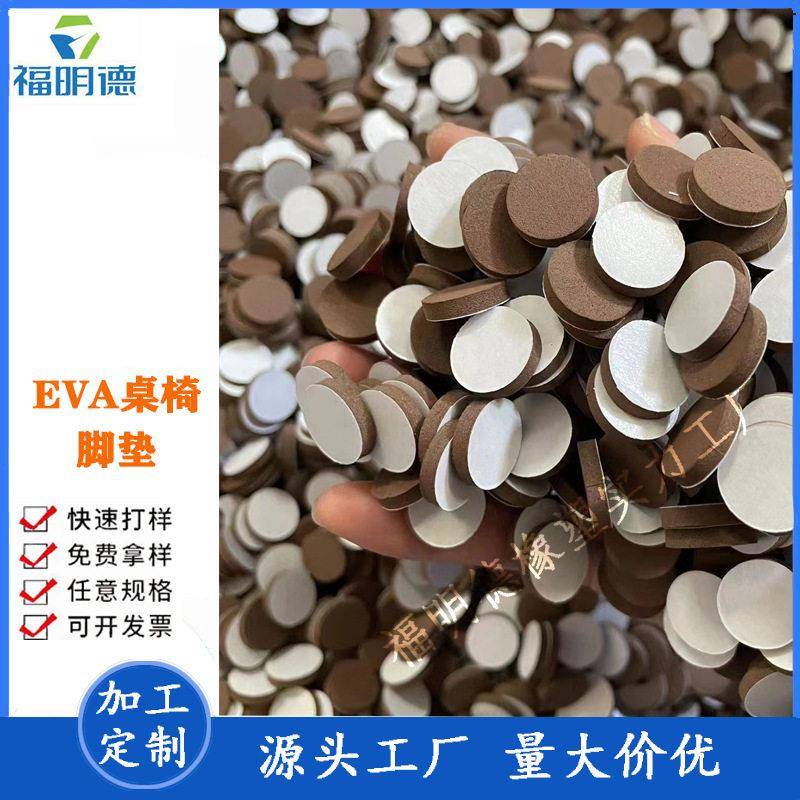 厂家直销eva桌椅脚垫黑色圆形泡棉自粘垫家具防滑震橡胶垫垫圈