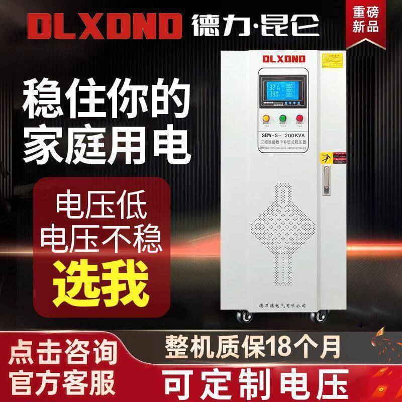德力昆仑单相稳压器220v家用大功率工业全自动冰箱空调升压稳定器
