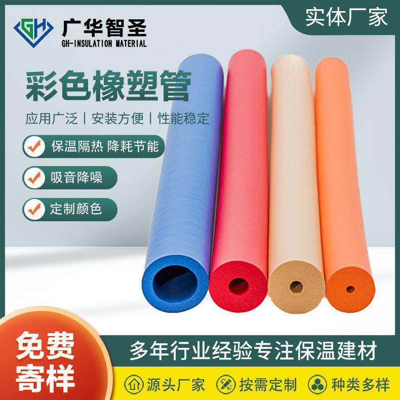 彩色橡塑管空调保温橡塑海绵套管ppr冷热水管隔热B级红蓝橡塑管套