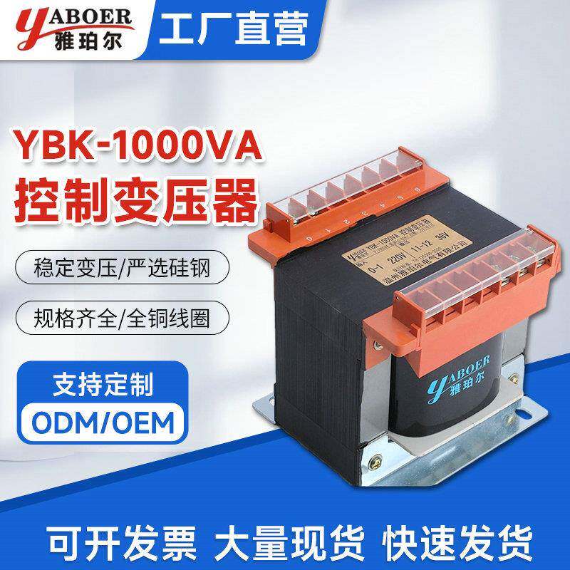 YBK-1000VA控制变压器220V变36V接线端子机床隔离控制变压器
