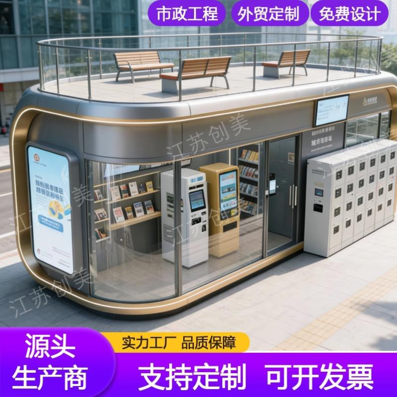 智慧城市驿站移动房屋科技便民太空舱商铺户外智能厕所集装箱